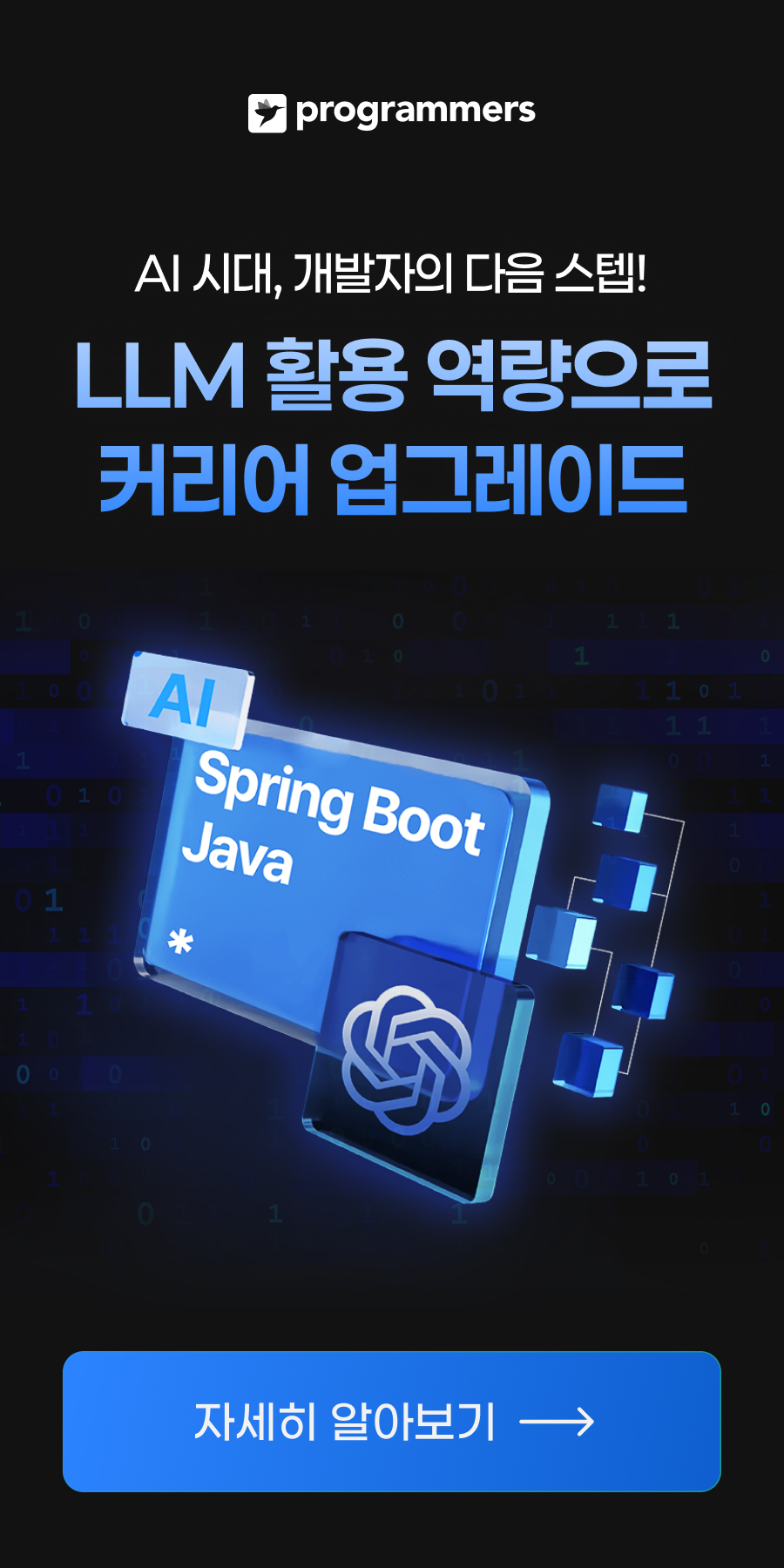 AI 활용 백엔드 데브코스